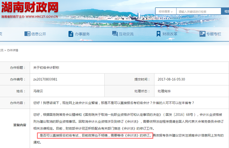 湖南财政网关于2018年初级会计职称报考条件的回复