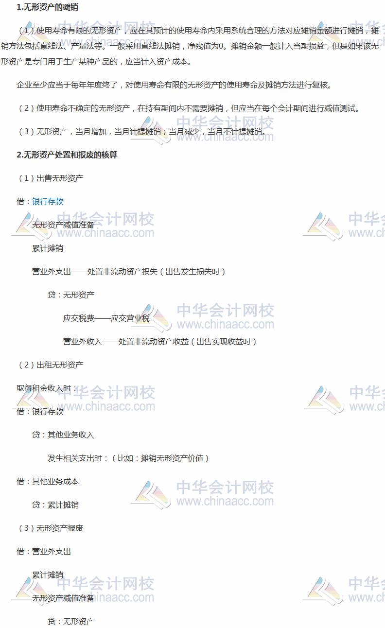 2017税务师《财务与会计》高频考点：无形资产的摊销、处置和报废