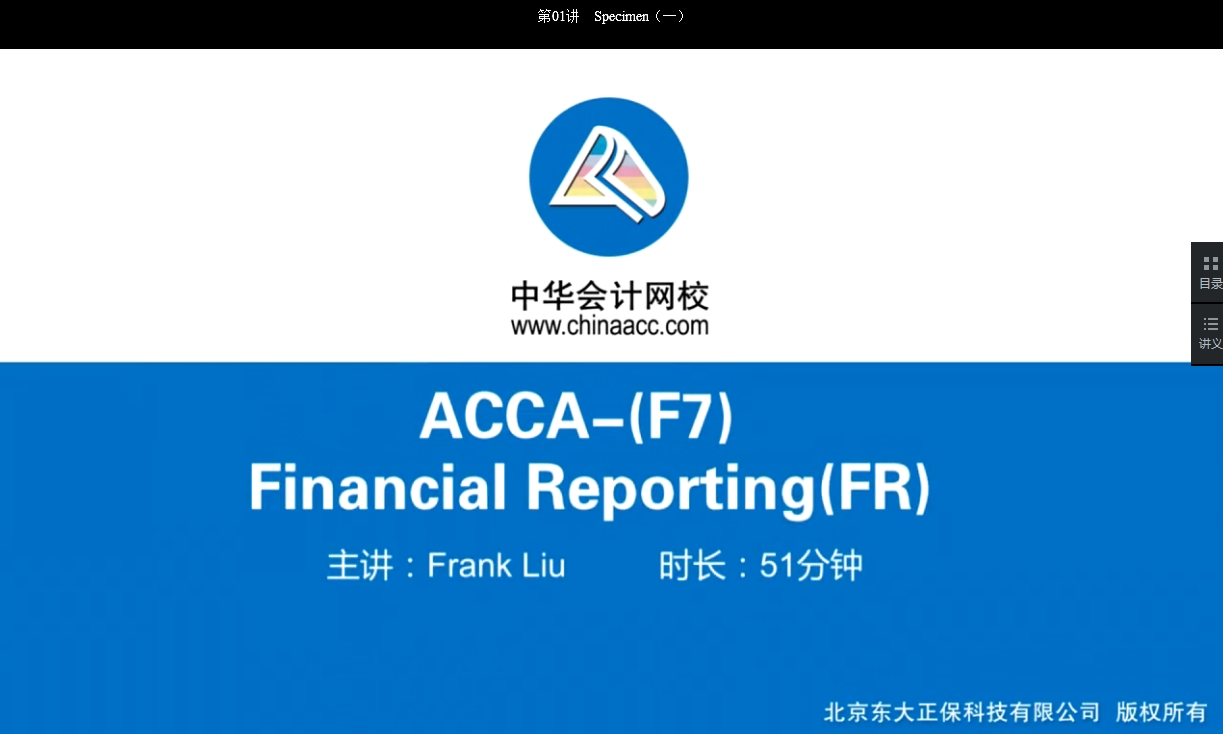 2018年ACCA F7《财务报告》习题精讲班讲座内容开通