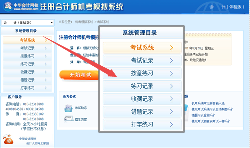 注册会计师机考模拟系统