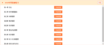 2018年中级《财务管理》题库更新:零基础练习
