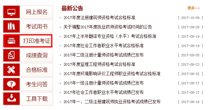 2017年初中级经济师考试准考证打印入口