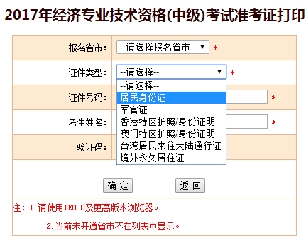 经济师准考证打印证件要求