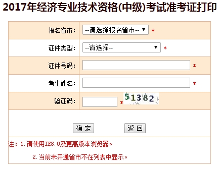 2017年中级经济师准考证打印