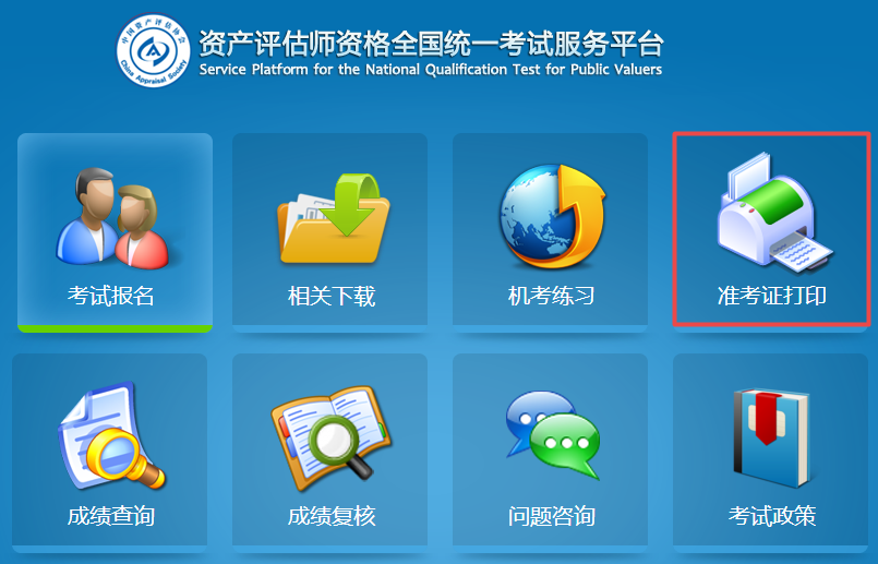 2017资产评估师考试准考证打印开始了吗？