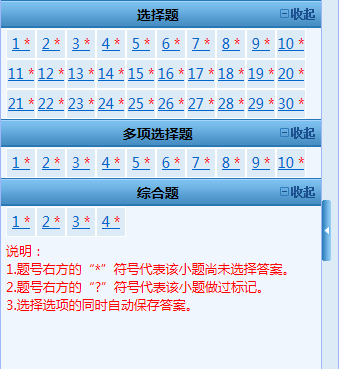 2017年资产评估师职业资格机考系统操作说明