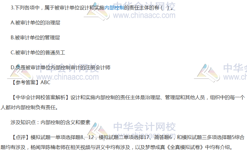 2017年注册会计师《审计》试题及参考答案