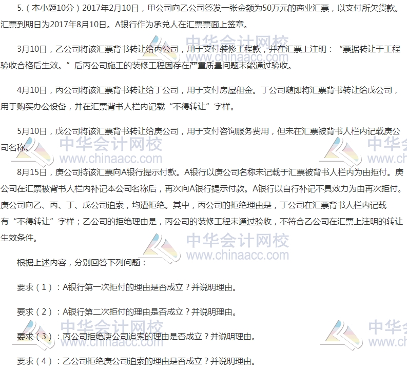 “2017年注会《经济法》案例分析题及参考答案”