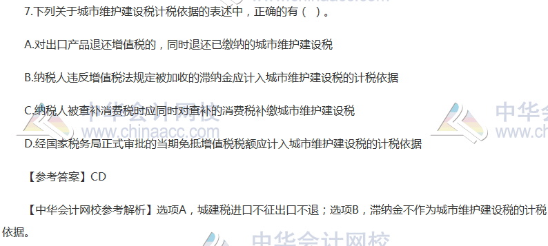 2017年注册会计师《税法》多选题及参考答案（考生回忆版）