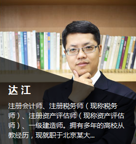 免费直播2017注会考后达江老师教你规划择业晋升路线