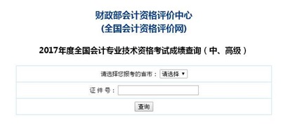 江苏2017年中级会计职称考试成绩查询入口10月24日已开通