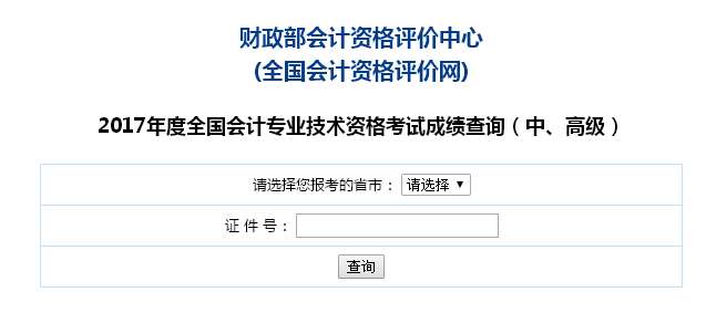 2017年天津中级会计职称考试成绩查询入口开通
