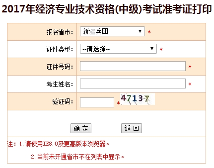 年中级经济师准考证打印入口_职业培训教育网