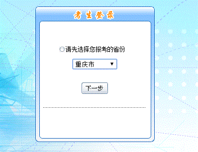 重庆2018年初级会计职称考试报名入口开通
