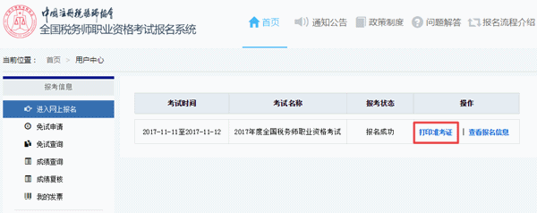 陕西省2017年税务师考试准考证打印入口已开通