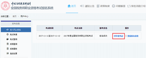 重庆2017年税务师考试准考证打印入口已开通