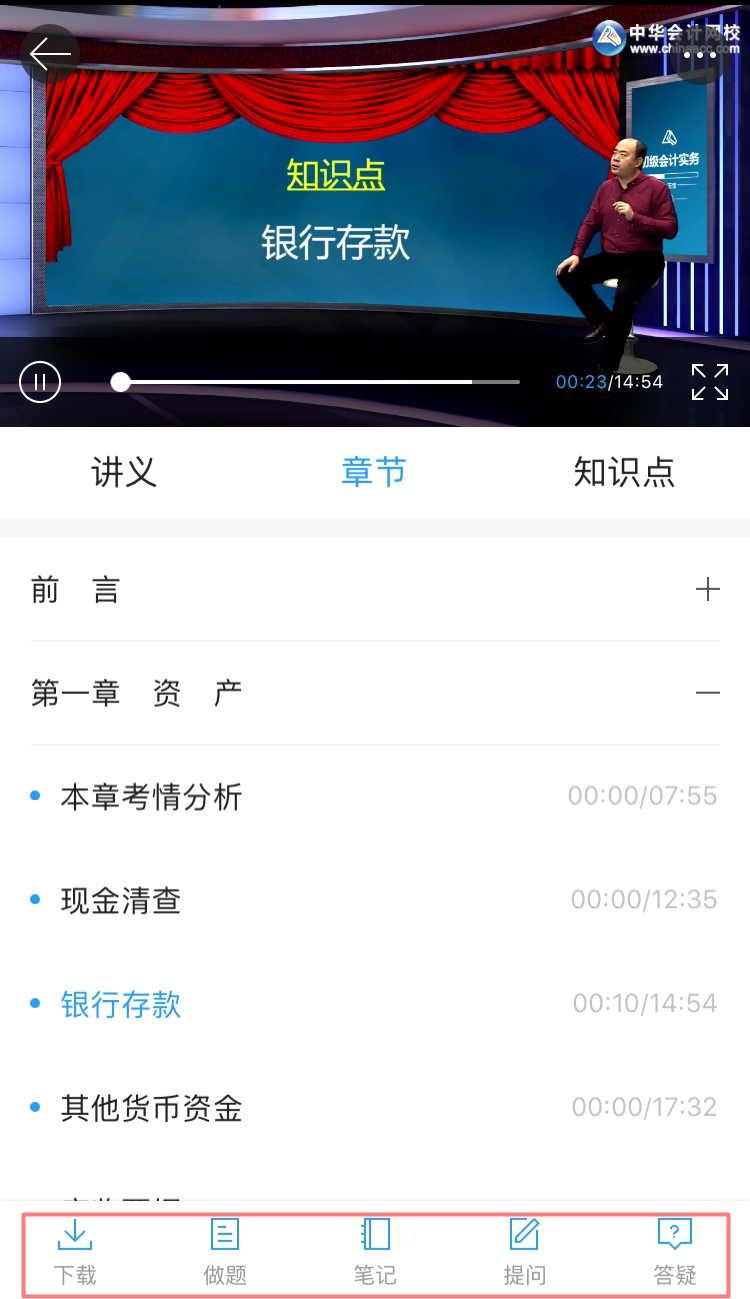 中华会计网校初级会计职称移动班