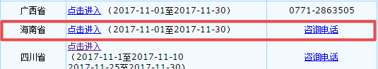 2018年海南初级会计职称考试报名入口开通