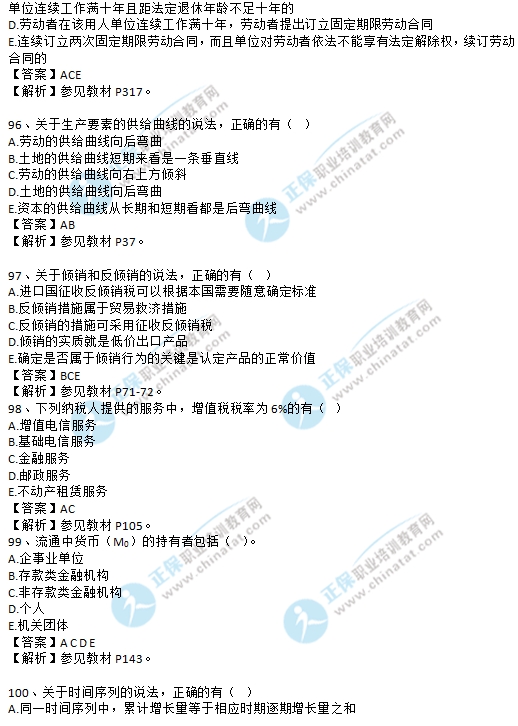 2019中级经济师试题答案_2013年中级经济师考试财政税收试题答案