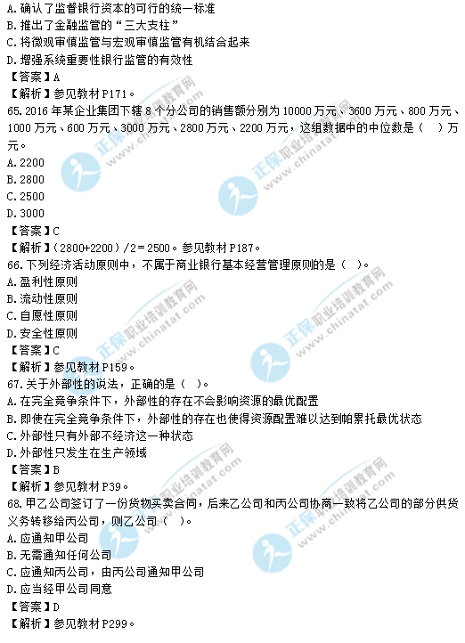 2017年中级经济师《经济基础知识》真题及答