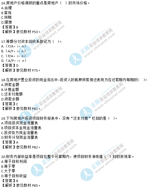 2019经济师(房地产)中级_2010中级经济师考试 中级房地产 辅导讲义 31
