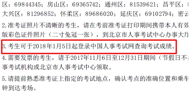 北京2017初级经济师成绩2018年1月5日查询
