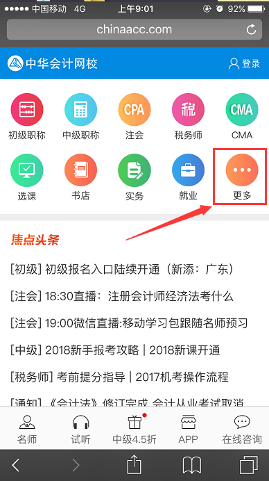 正保会计网校财税问答平台 您的贴身专属答疑专家