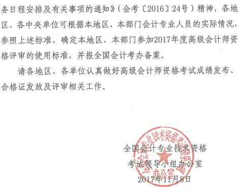 上海财政转发2017年高级会计师考试合格标准