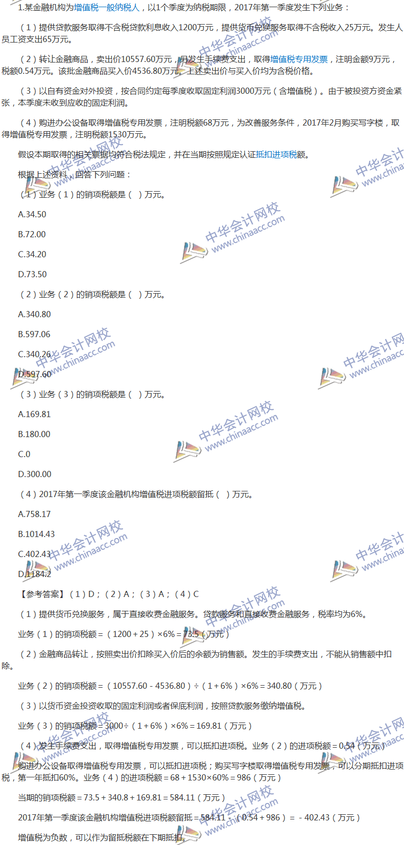 2017税务师《税法一》计算题试题及参考答案（考生回忆版）