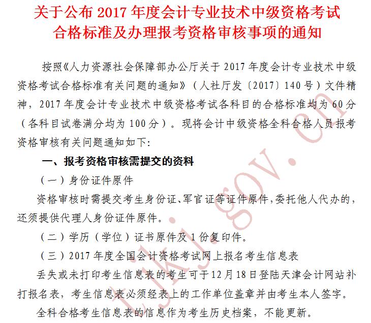 天津2017年中级会计职称考后资格审核12月19日-20日