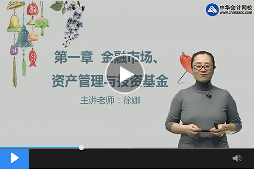 2018年基金从业资格考试招生方案_基金从业考试培训_辅导课程-中华会计网校