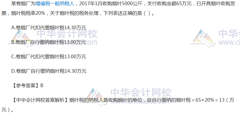 2017税务师《税法一》试题及参考答案解析