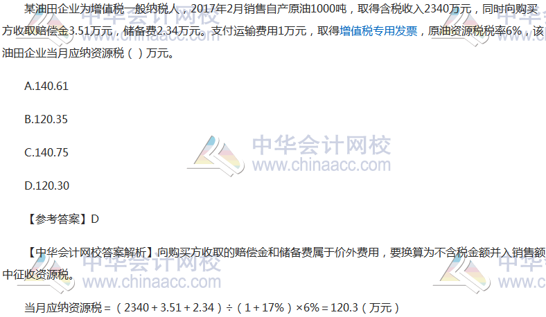 2017税务师《税法一》试题及参考答案解析