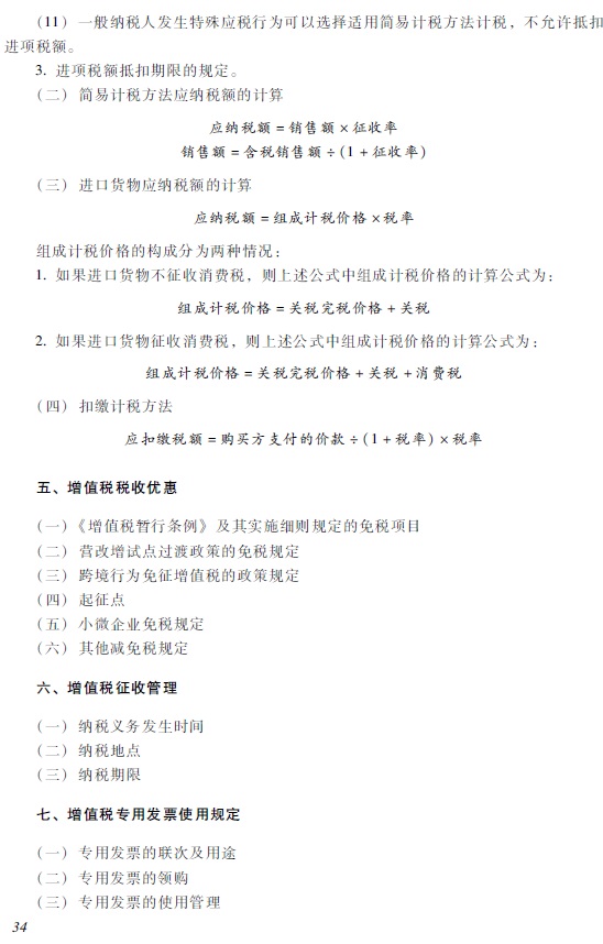 2018年初级会计职称《经济法基础》考试大纲