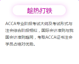 注册会计师vsACCA