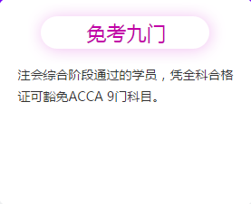 注册会计师vsACCA