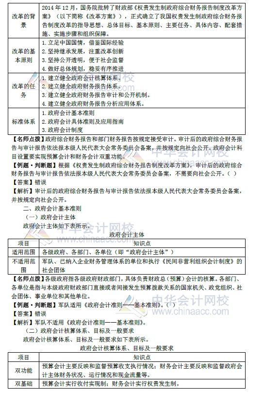 2018年初级会计实务改革第8章内容 政府会计概述