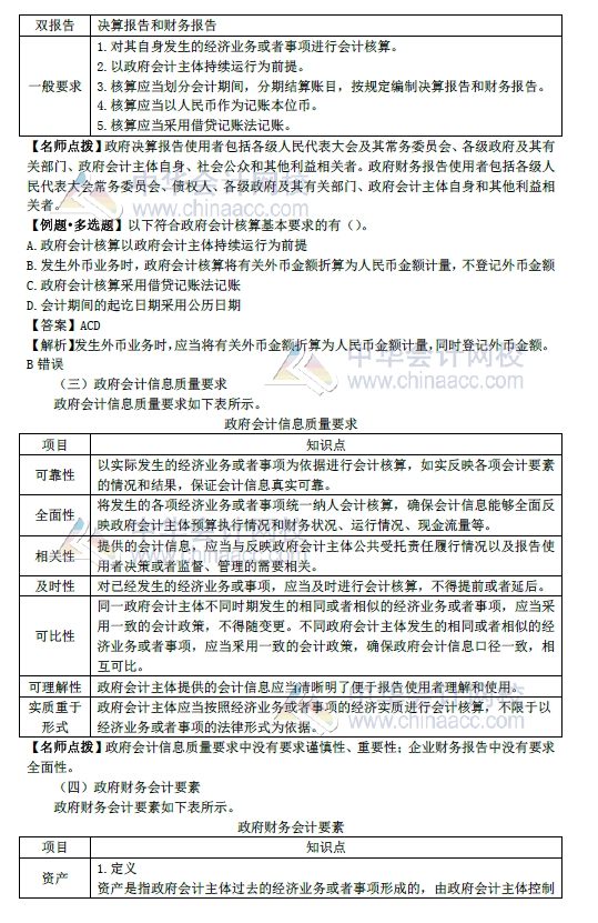 2018年初级会计实务改革第8章内容 政府会计概述