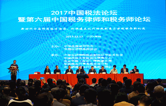 19位财税专家及学者齐聚深圳共话涉税服务新机遇