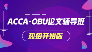www.chinaacc.com/OBU/project/index.shtml