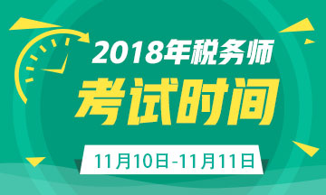 2017年税务师税法二考试试题及答案_税法二考