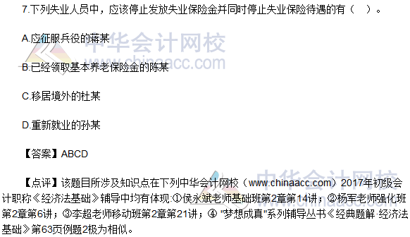 2017初级会计职称《经济法基础》试题及答案(回忆版5.13)