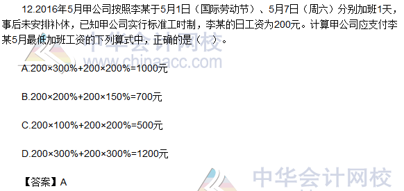 2017初级会计职称《经济法基础》单选题及答案(5.13)