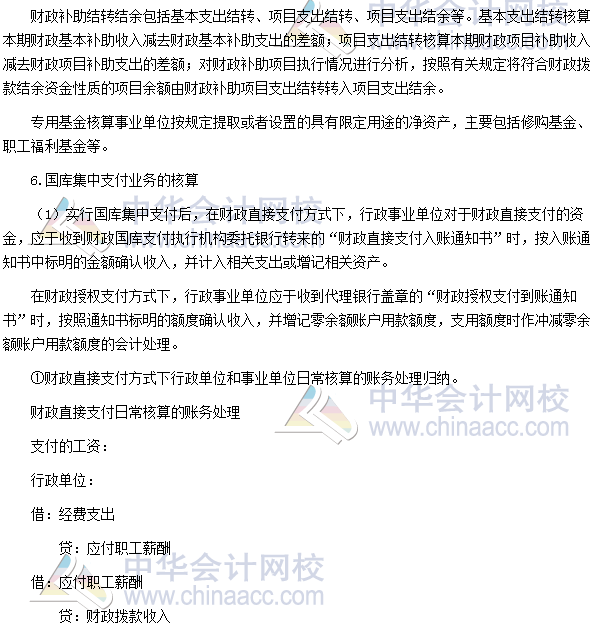 高级会计师《高级会计实务》高频考点：行政事业单位会计处理