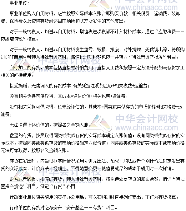 高级会计师《高级会计实务》高频考点：行政事业单位会计处理