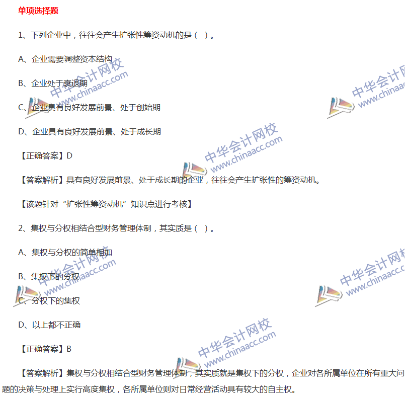 2017中级会计职称《财务管理》全真模拟试题第三套（1）