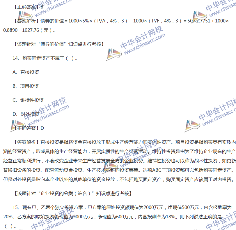 2017中级会计职称《财务管理》全真模拟试题第三套（1）