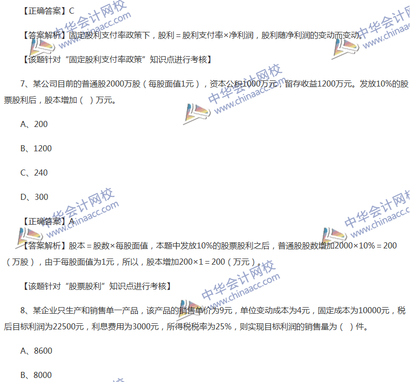 2017中级会计职称《财务管理》全真模拟试题第三套（1）