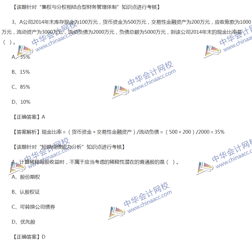 2017中级会计职称《财务管理》全真模拟试题第三套（1）