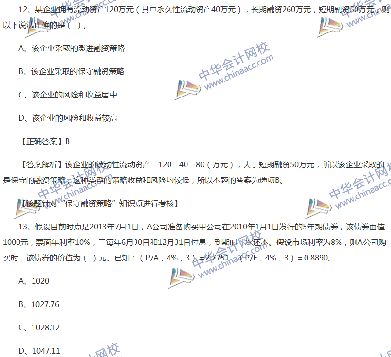 2017中级会计职称《财务管理》全真模拟试题第三套（1）